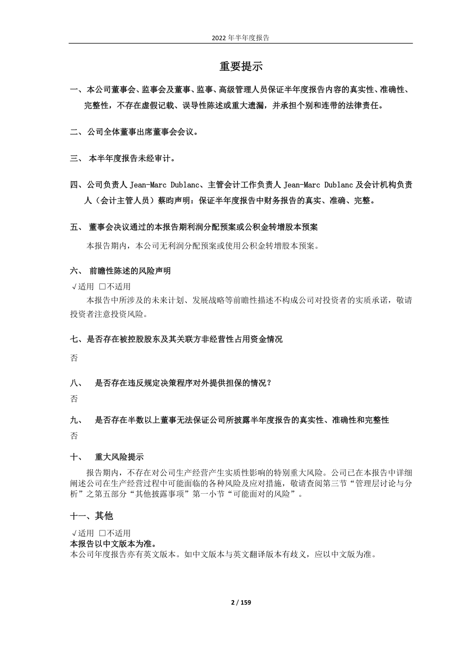 安迪苏：安迪苏2022年半年度报告.PDF_第2页