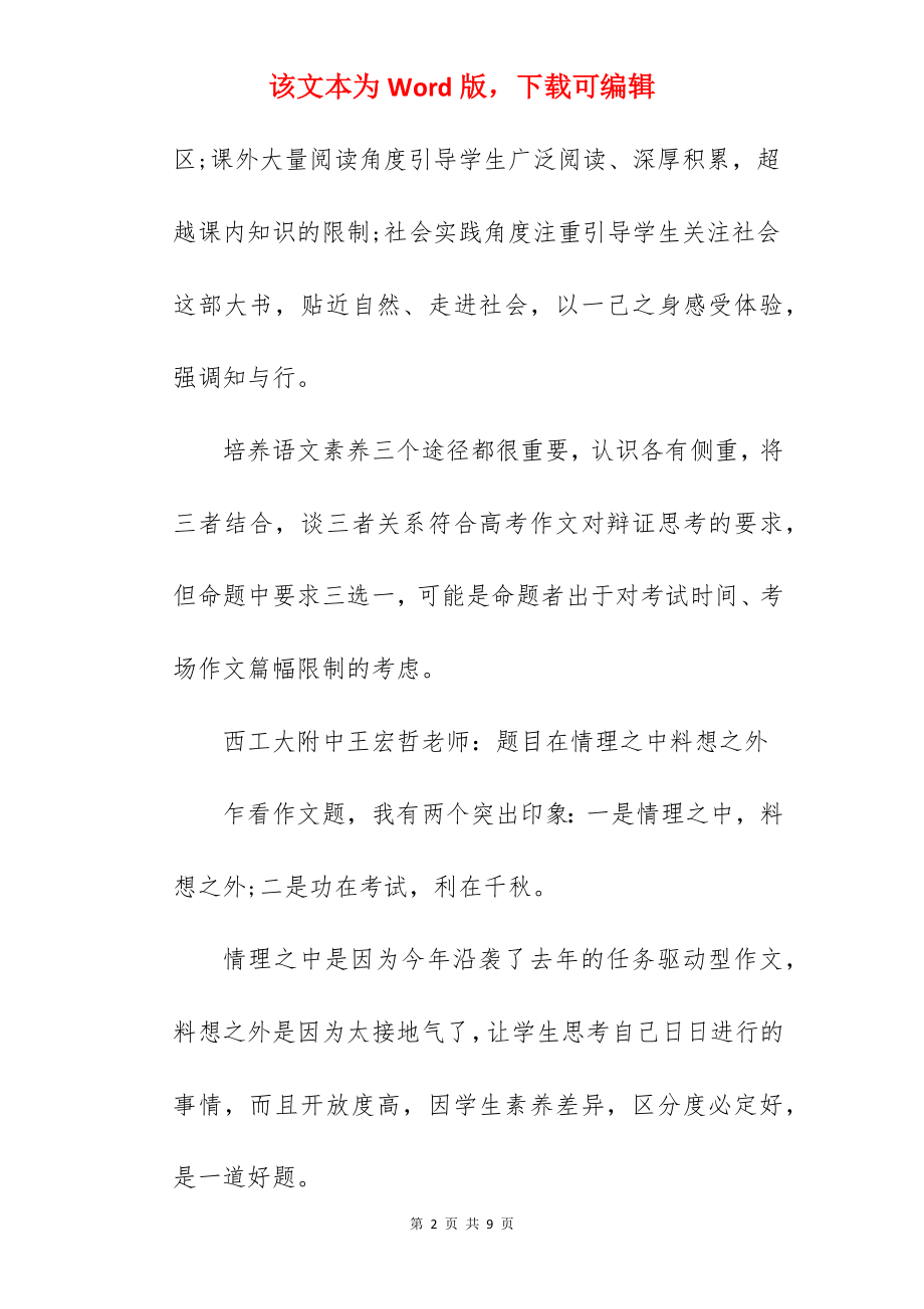 2022年吉林高考作文题目解析及点评.docx_第2页