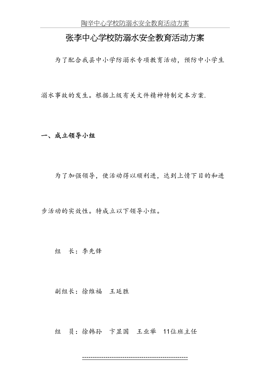 防溺水安全教育活动方案(1).doc_第2页