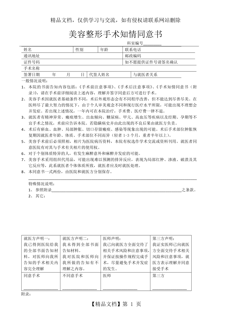 美容整形手术知情同意书.doc_第1页