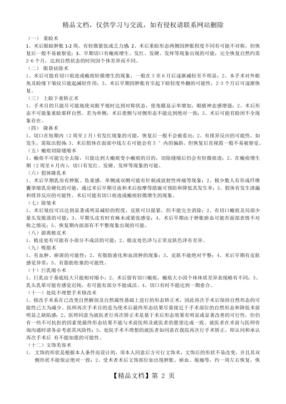 美容整形手术知情同意书.doc_第2页