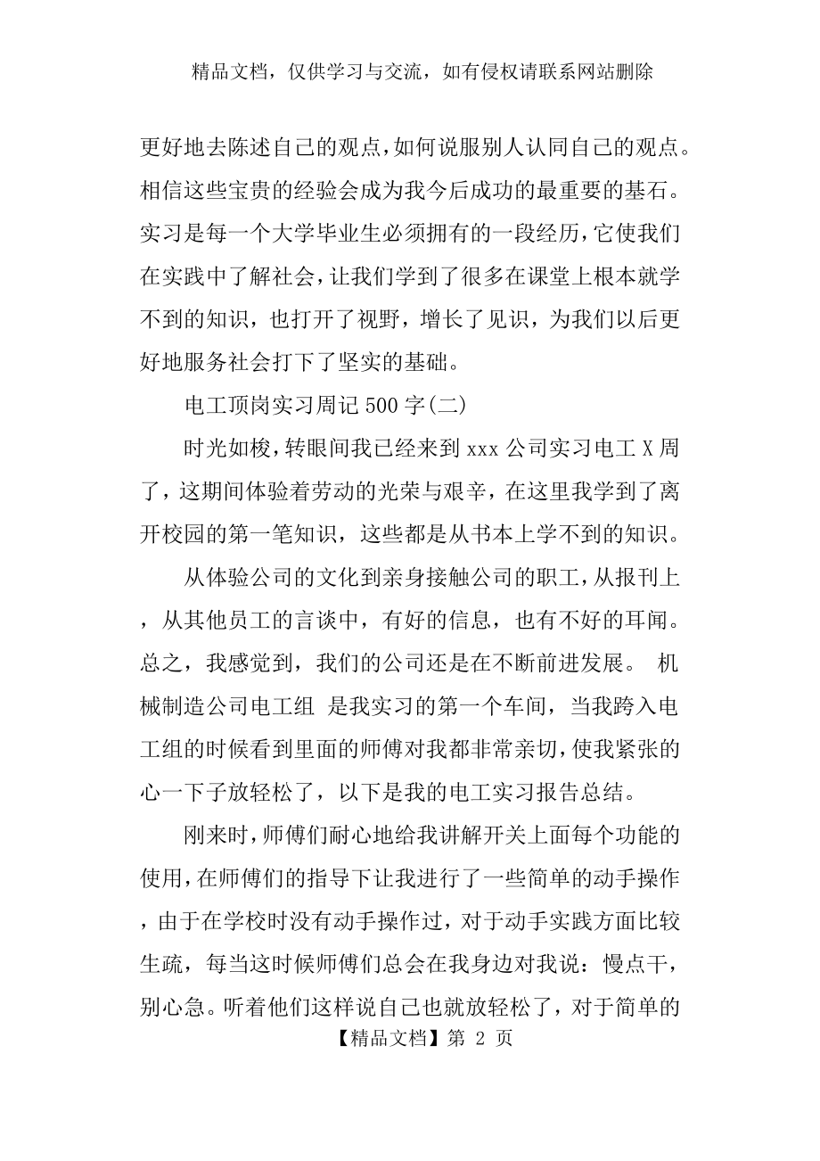 电工顶岗实习周记500字.docx_第2页