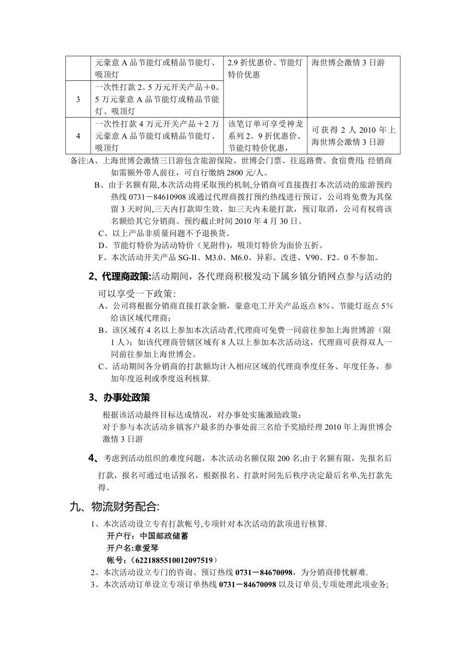 豪意邀您畅游上海世博会详细活动方案-办事处.doc_第2页