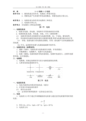 周绍敏电工基础第二版-全部-教案.doc