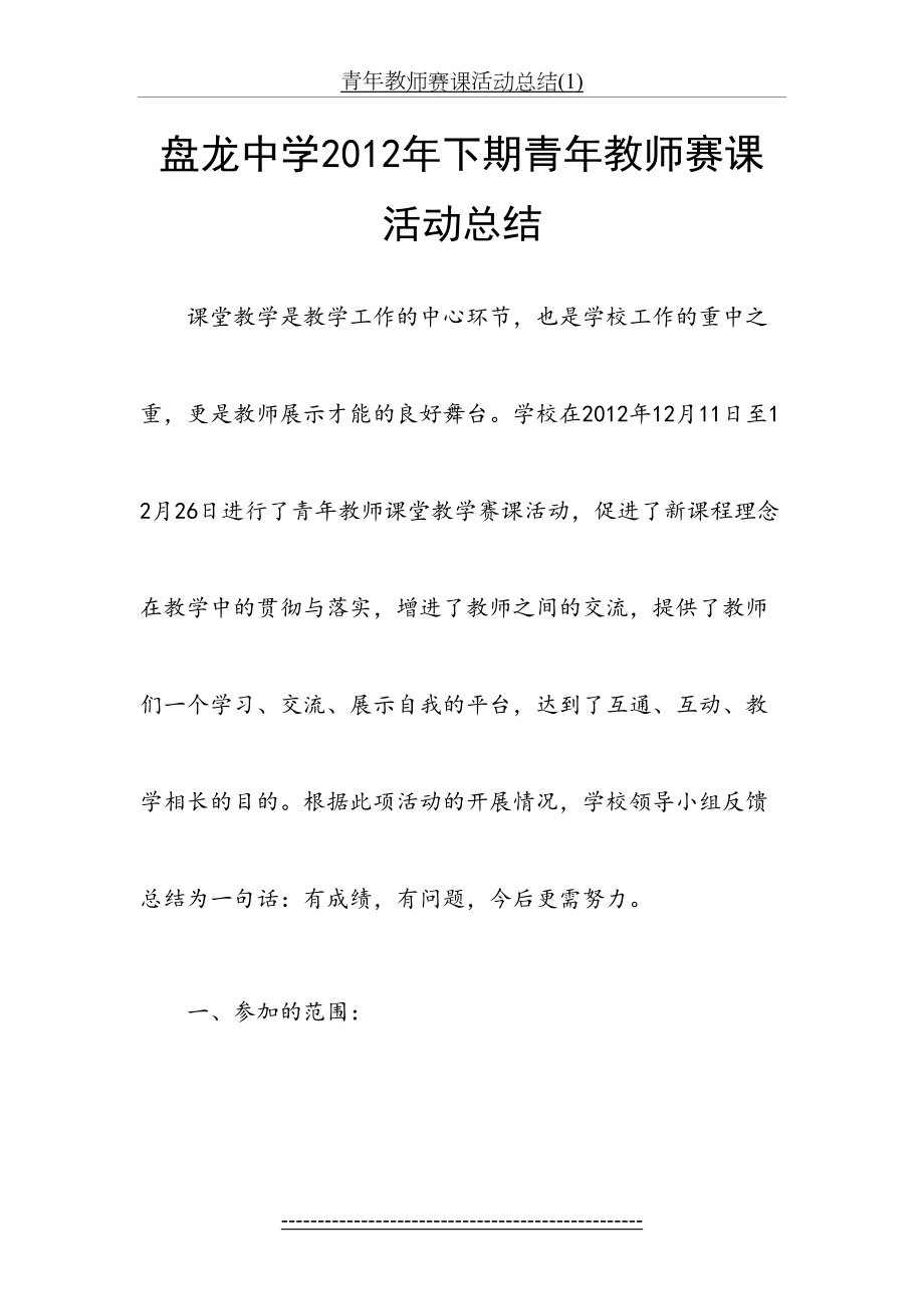 青年教师赛课活动总结(1).doc_第2页