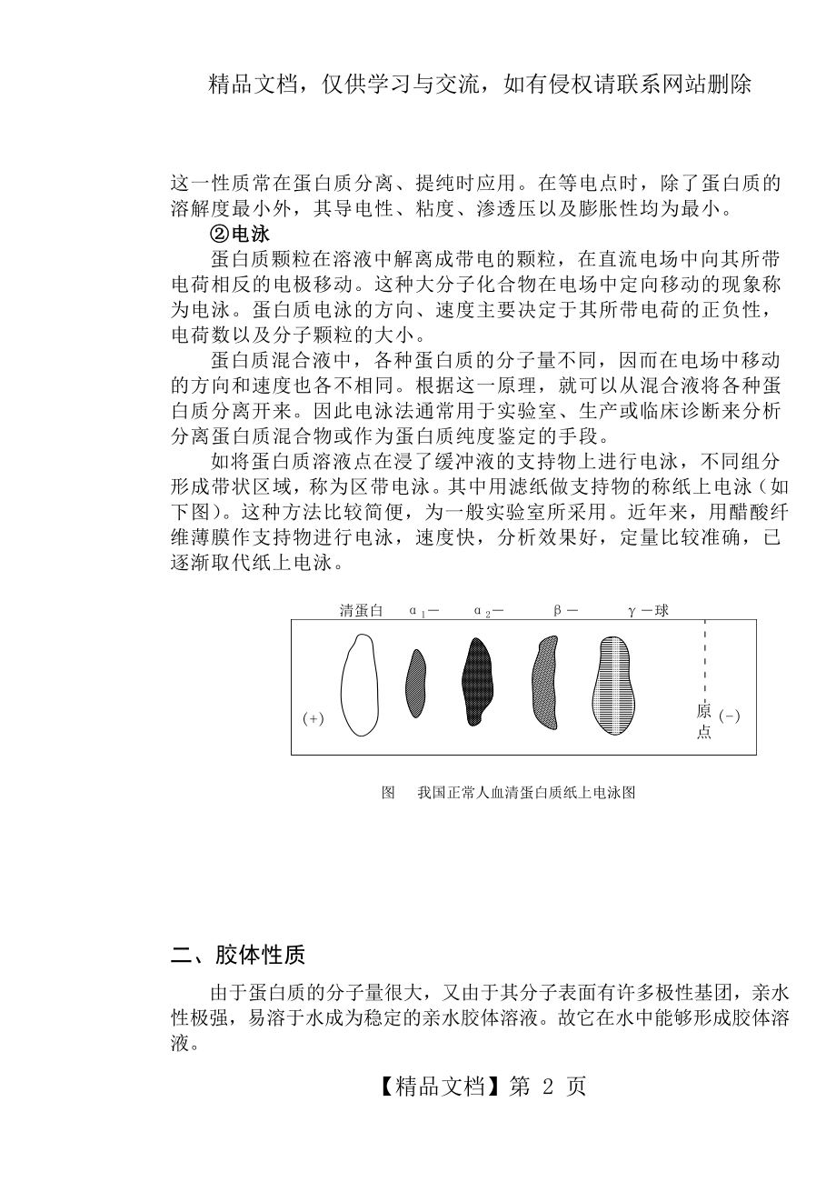 蛋白质的理化性质.doc_第2页