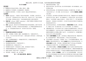 细胞生物学复习要点整理.docx