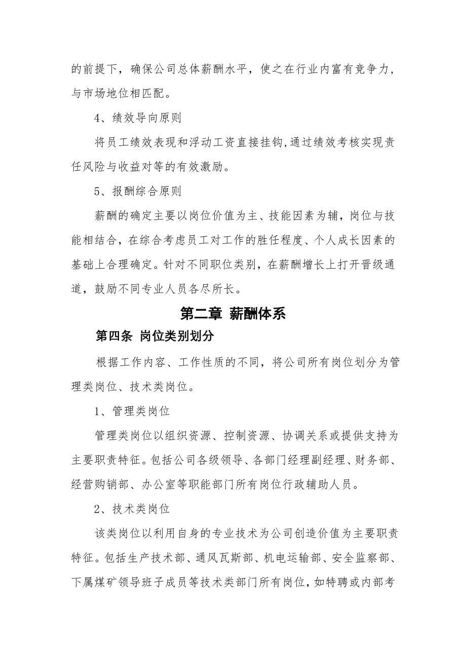 贵州天伦矿业投资控股有限公司薪酬管理制度.doc_第2页