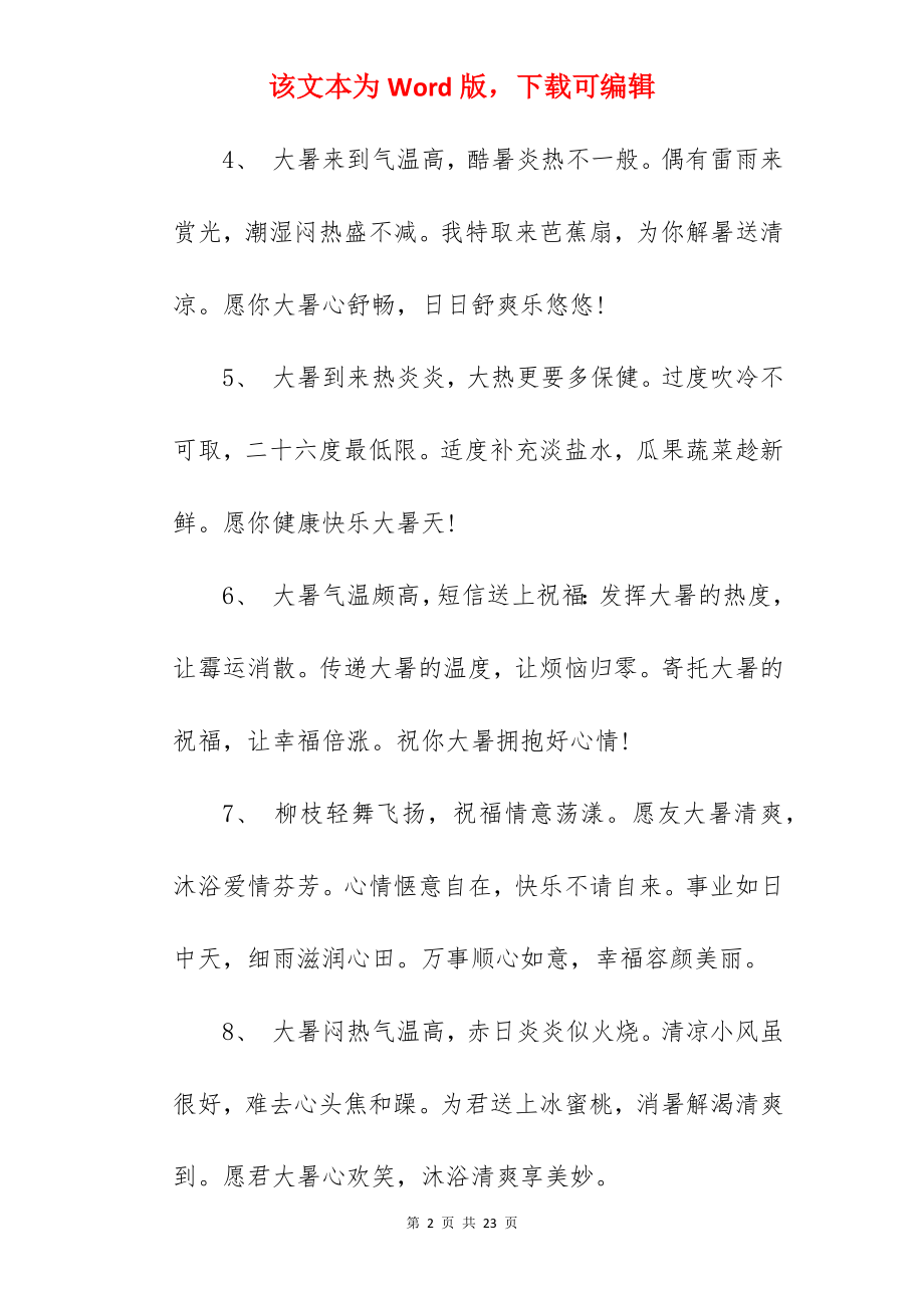 2022大暑节气朋友圈说说文案.docx_第2页