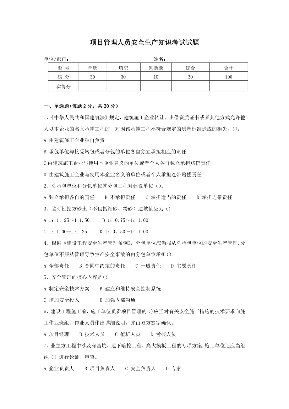 复工前安全培训考试(试题).doc_第1页