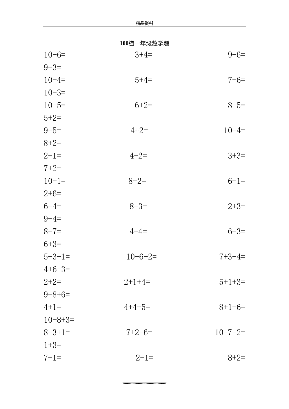 最新10以内加减法练习题100道.doc_第2页