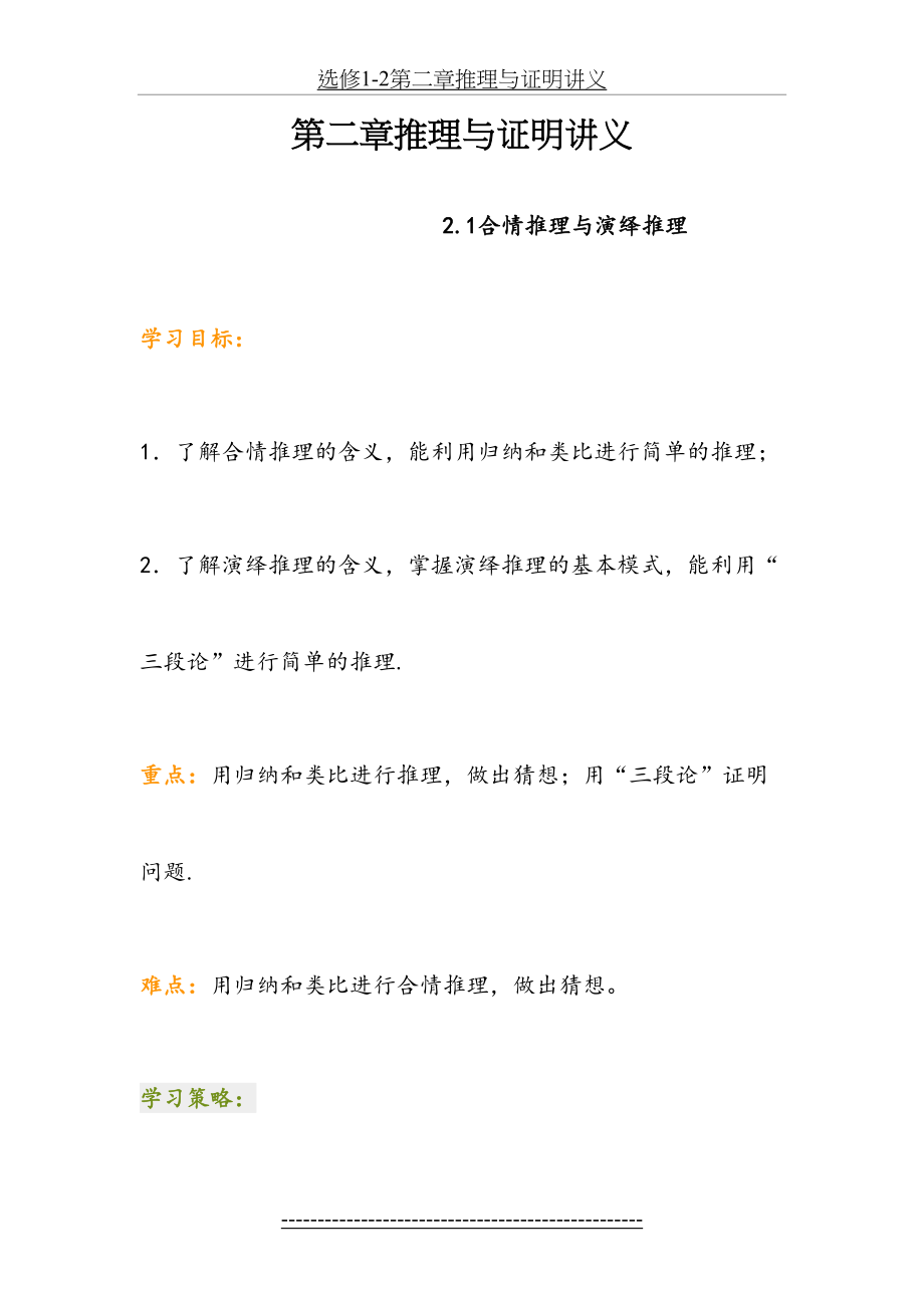 选修1-2第二章推理与证明讲义.doc_第2页