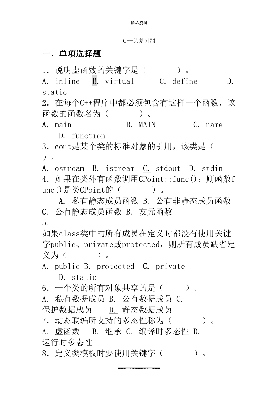 最新C++复习题+答案.doc_第2页