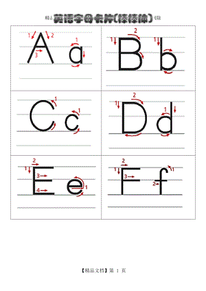 英语字母卡片(棒棒体)26字母.docx