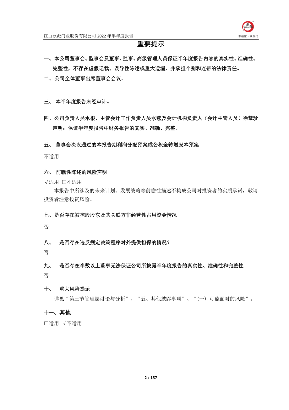 江山欧派：江山欧派2022年半年度报告.PDF_第2页