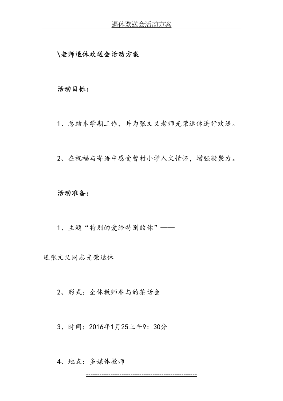 退休教师欢送会活动方案.doc_第2页