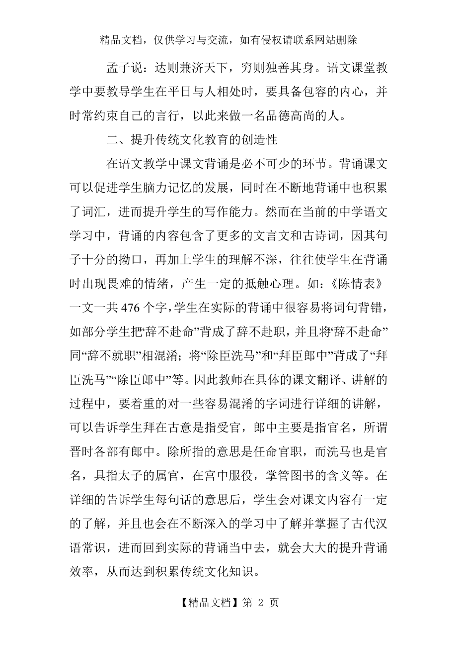 语文课堂教学中如何弘扬中国传统文化.doc_第2页