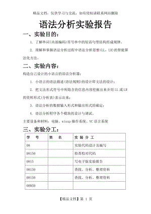 语法分析器(含完整源码).doc