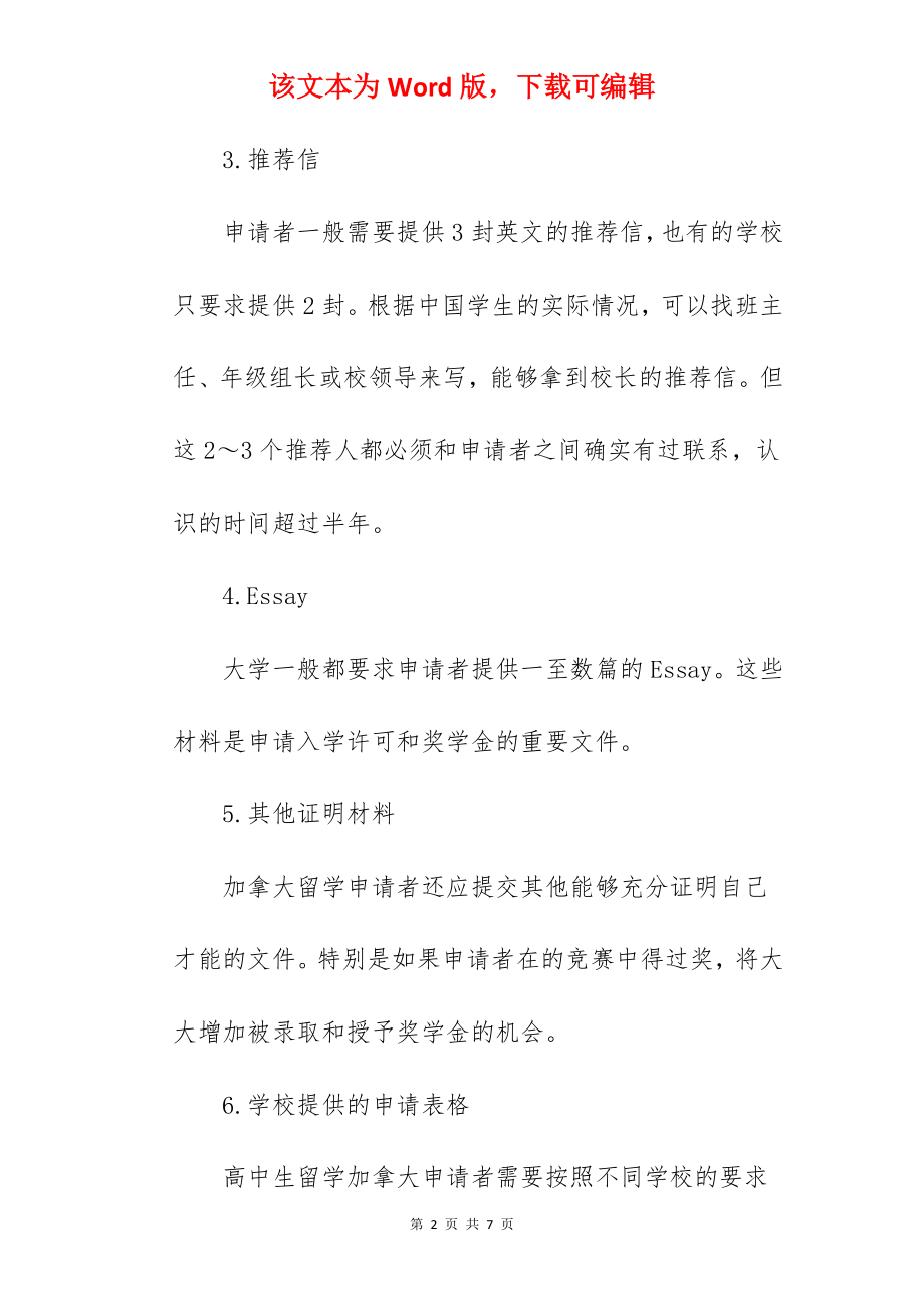 2022加拿大本科留学申请材料清单.docx_第2页