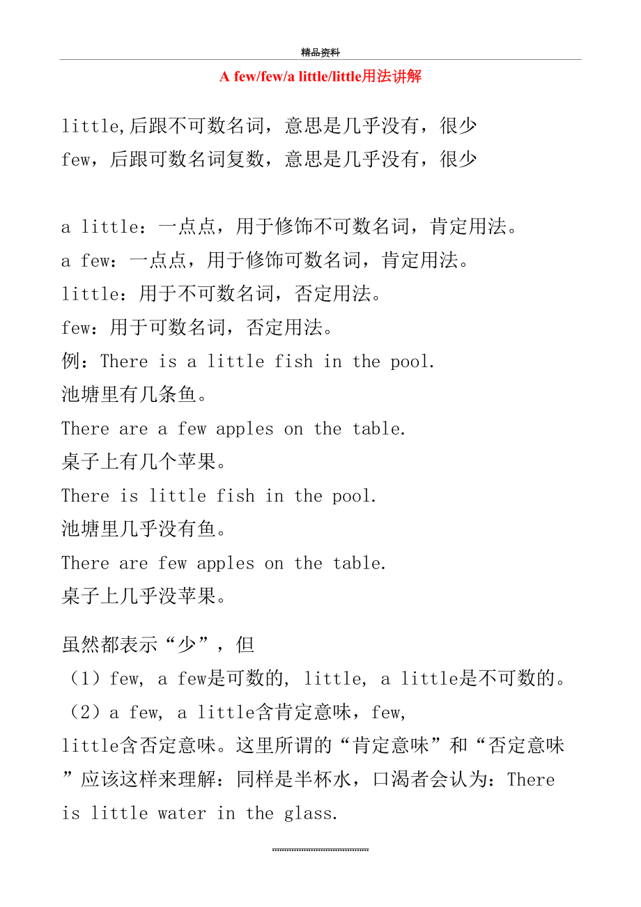 最新A_few-a_little讲解及练习结合.doc_第2页