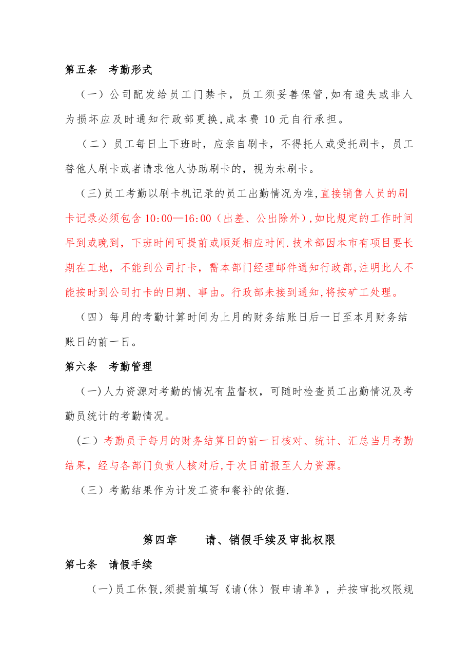 员工考勤管理规定(修改稿发文).doc_第2页