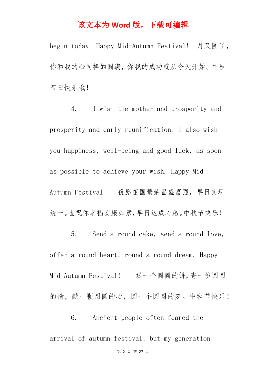 2022中秋节英语祝福语大全（精选66句）.docx_第2页