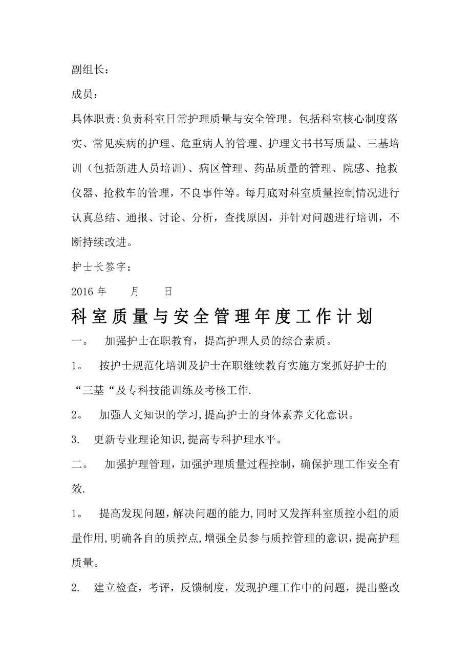 妇产科护理质量管理与持续改进(科内自查).doc_第2页