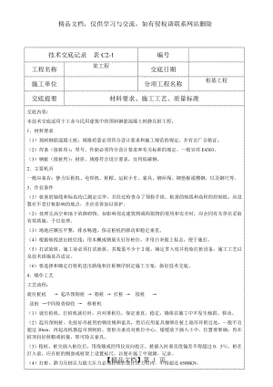 预制桩静压施工技术交底.doc