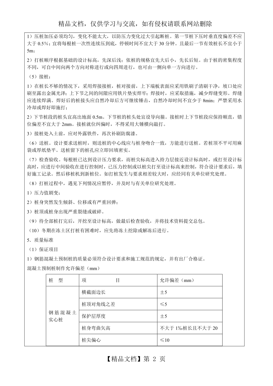 预制桩静压施工技术交底.doc_第2页