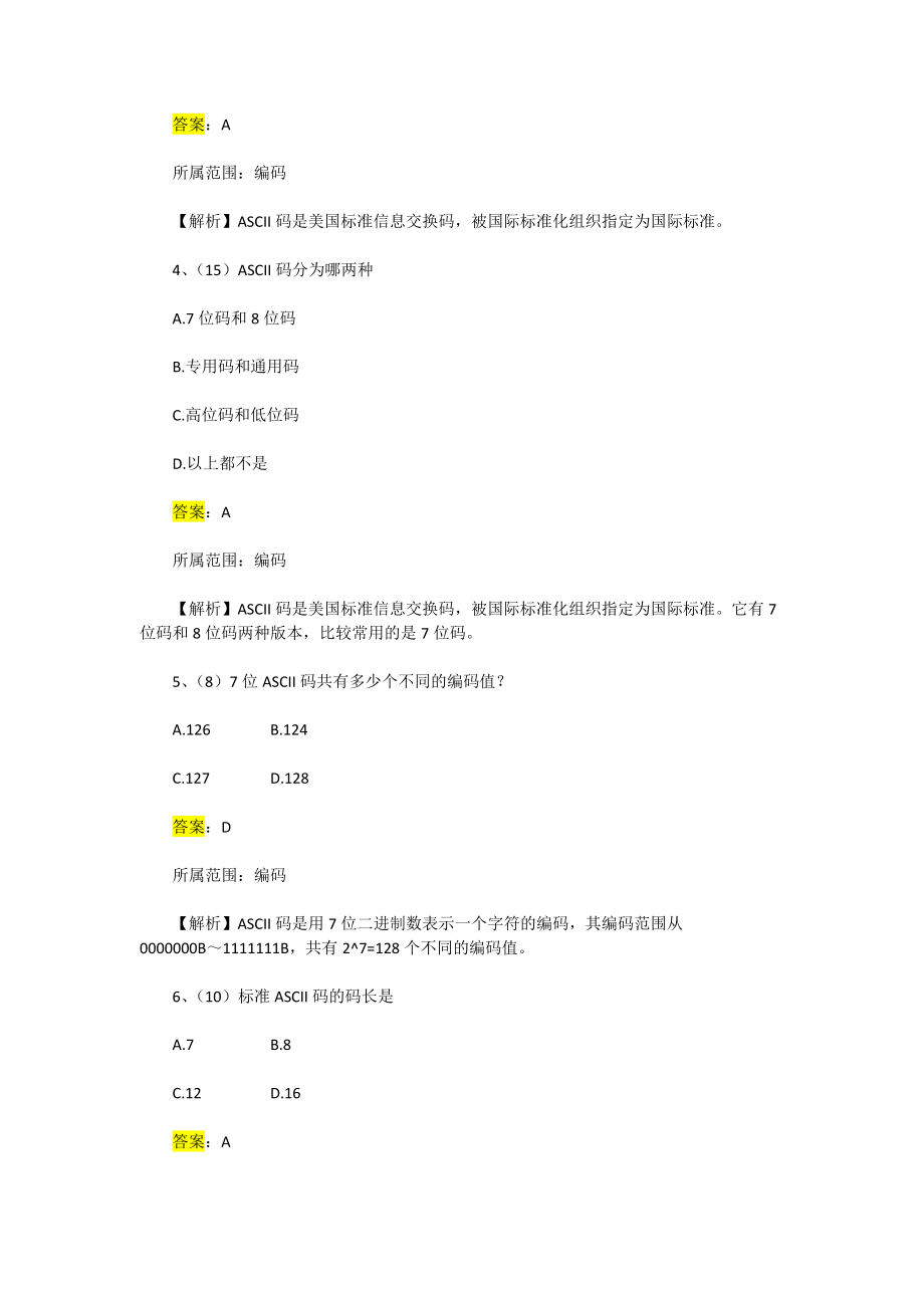 《计算机基础》选择题题库大全（附答案解析）.pdf_第2页