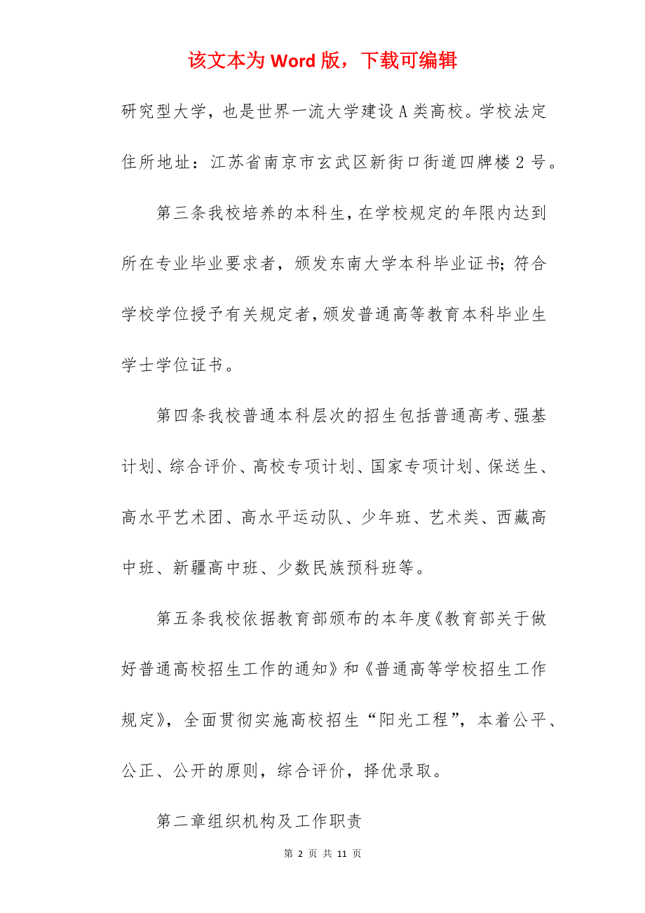 2022年东南大学招生章程.docx_第2页