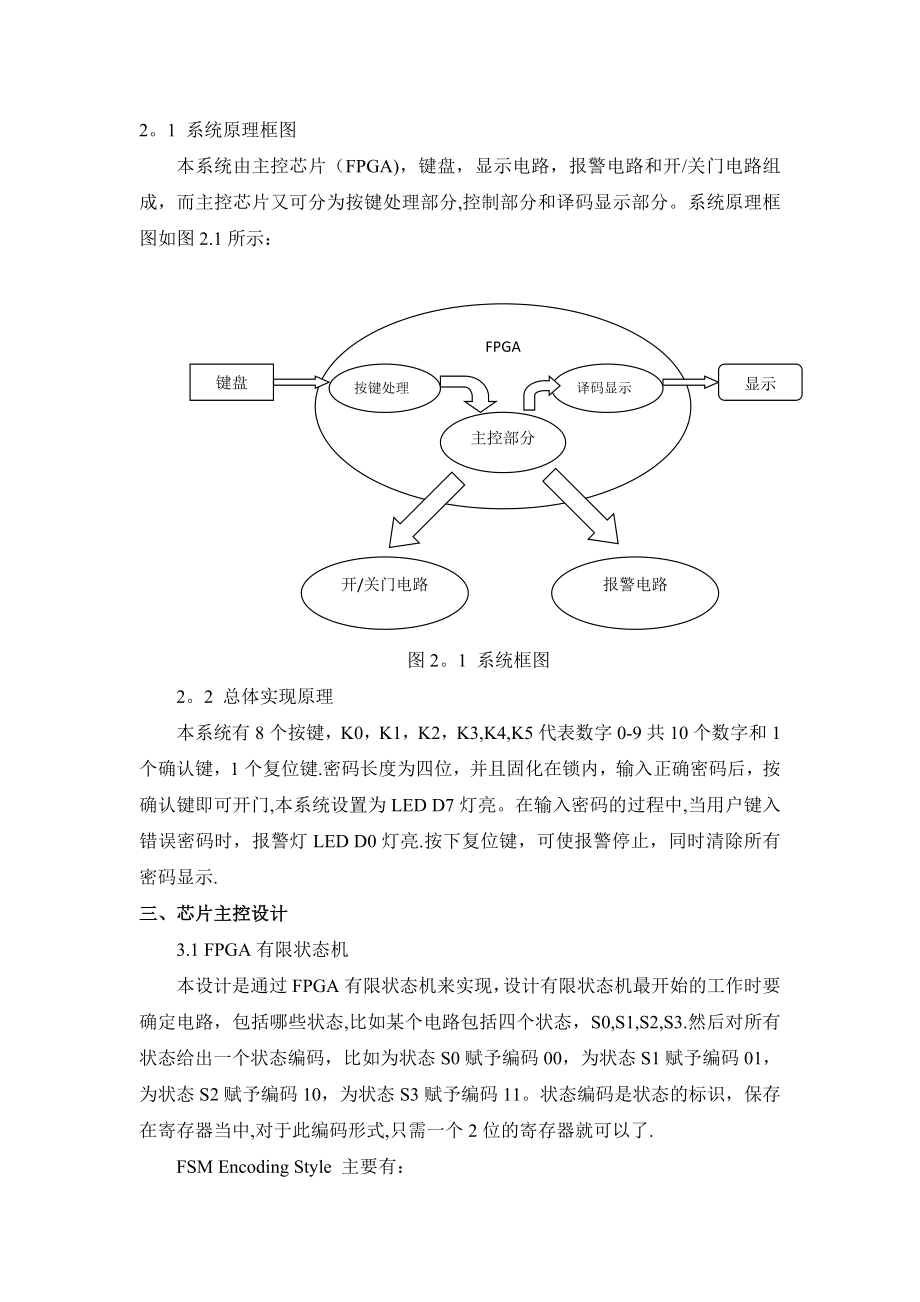 基于Verilog的FPGA的电子密码锁的设计.doc_第2页