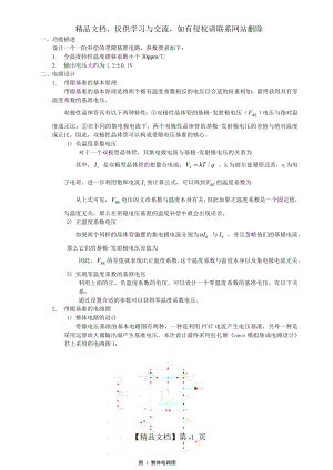 集成电路课程设计-一阶温度补偿带隙基准.doc