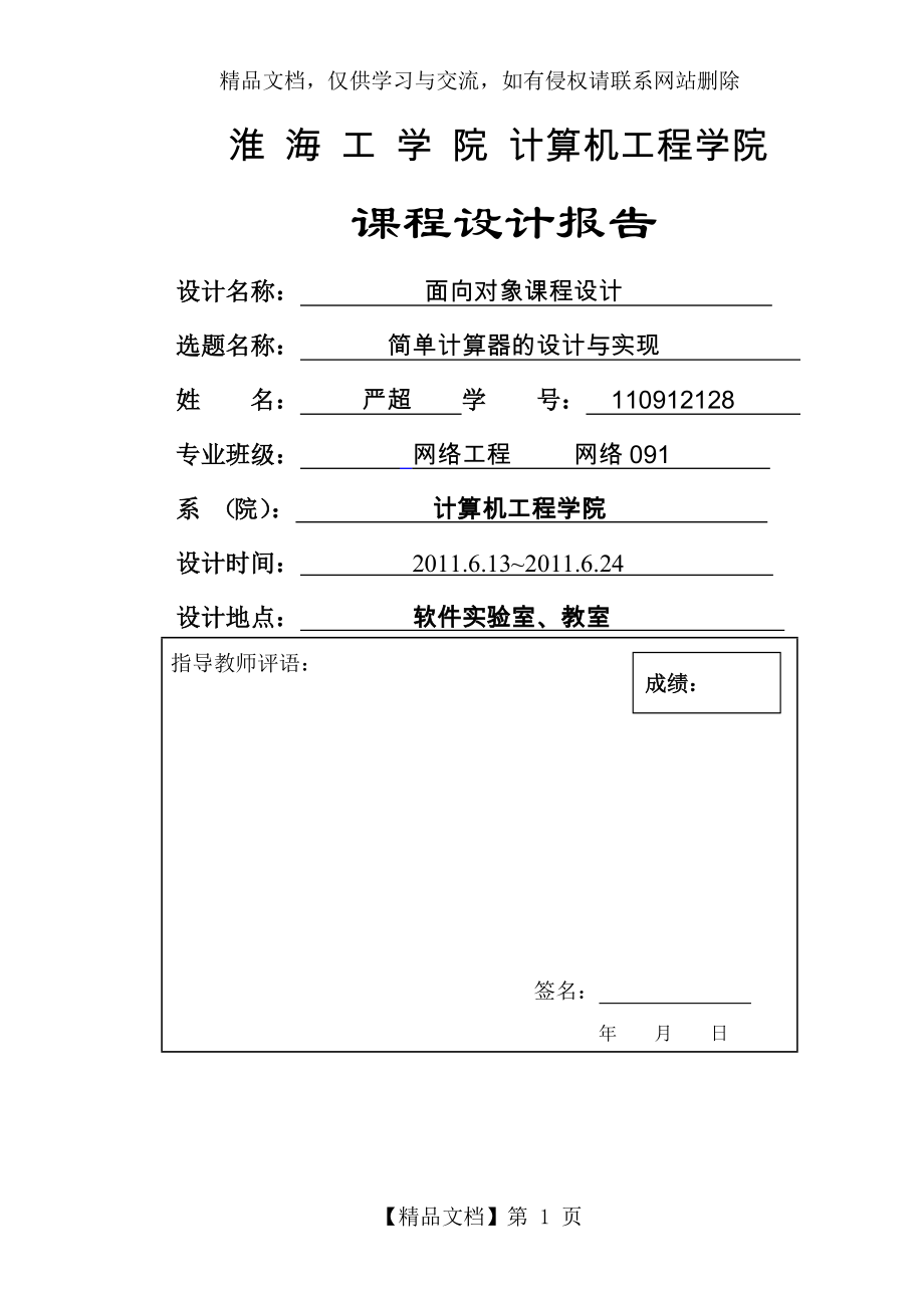 简单计算器的设计与实现.doc_第1页