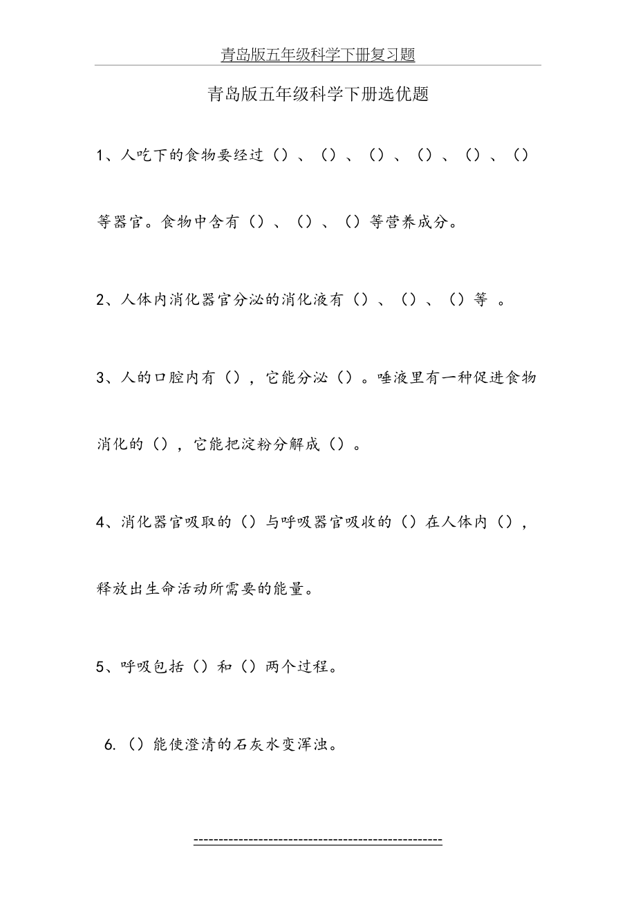 青岛版五年级科学下册复习题0.doc_第2页