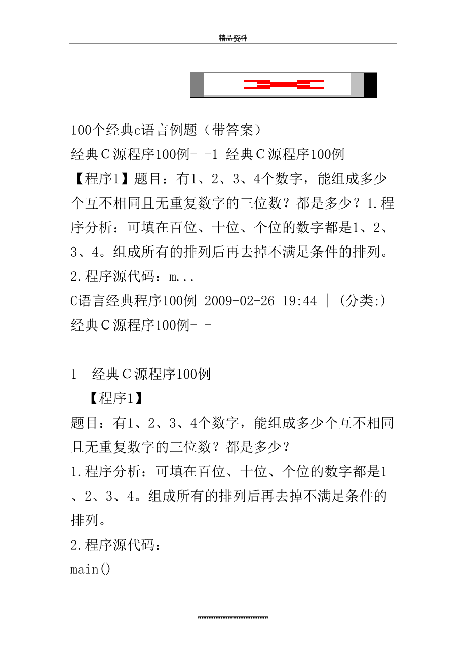 最新100个经典c语言例题(带答案).doc_第2页