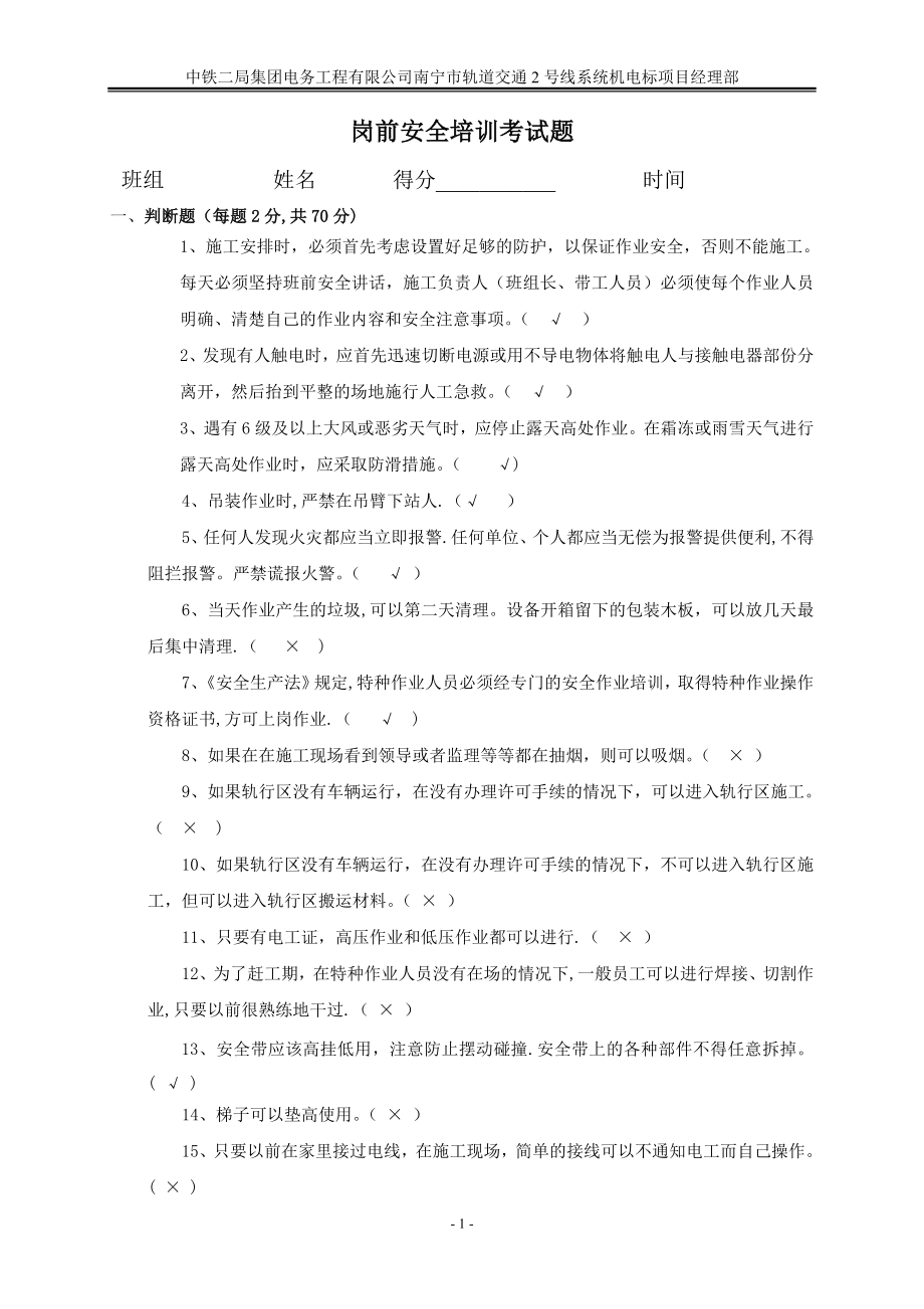 安全培训考试题A答案.doc_第1页