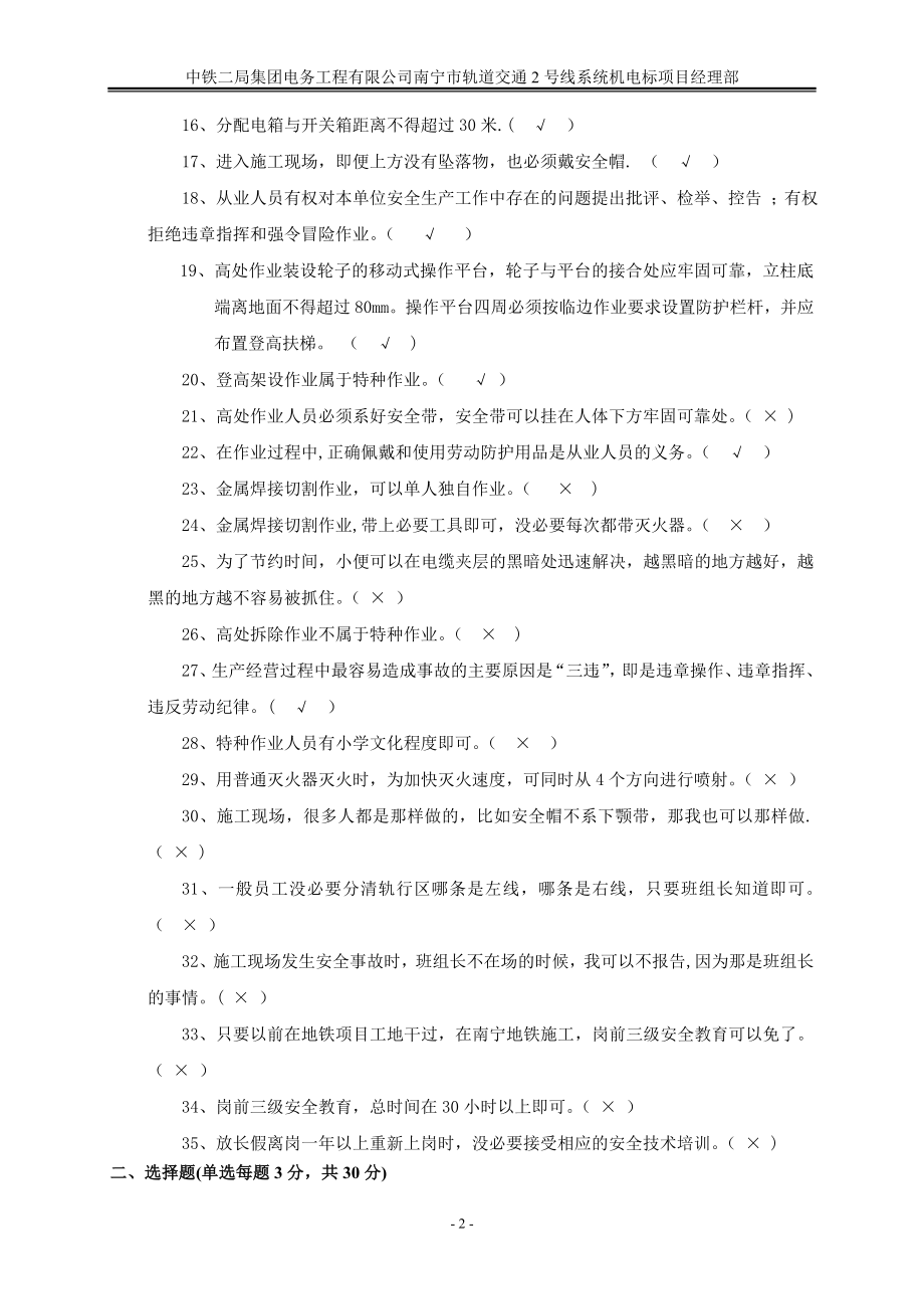 安全培训考试题A答案.doc_第2页