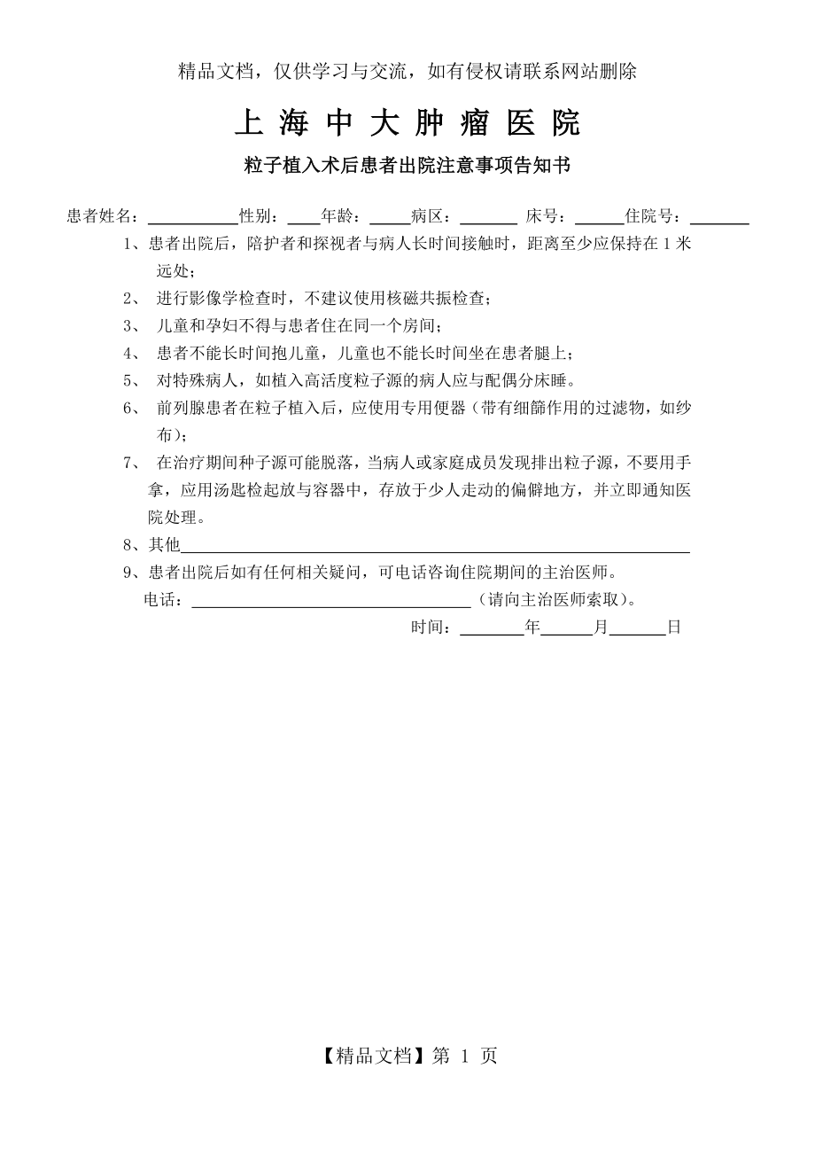 粒子植入术后患者出院注意事项告知书-2.docx_第1页