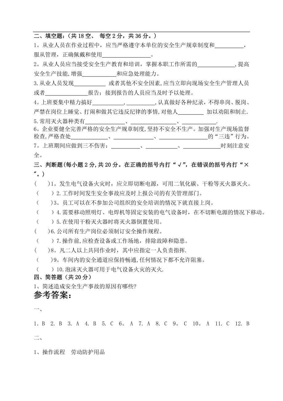 安全培训考试试题(含答案)12119.docx_第2页