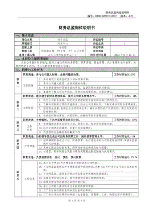 财务总监岗位说明书-(3).docx