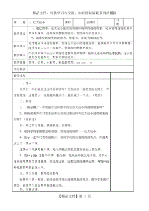 苏教版五年级美术下册教案.doc