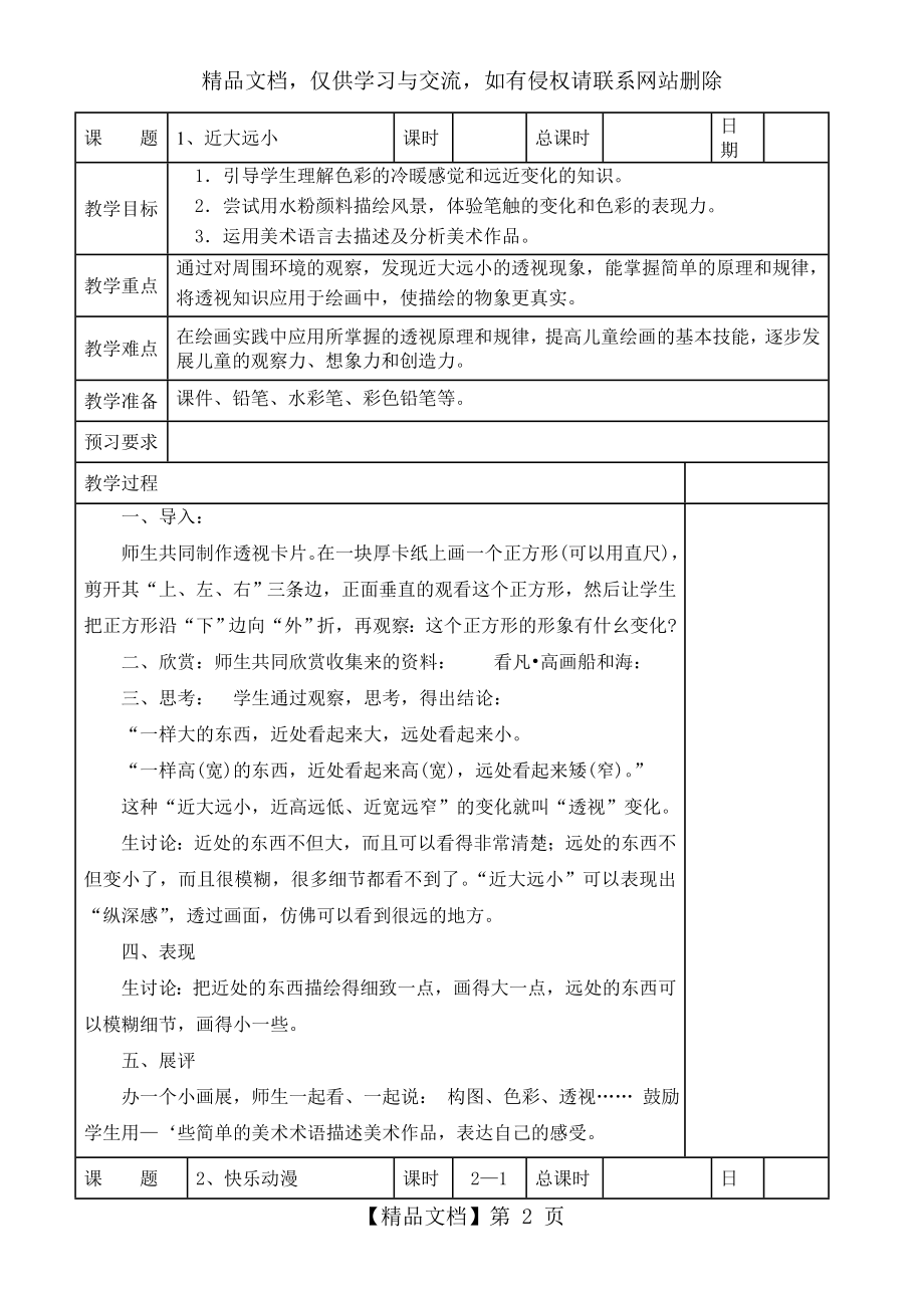 苏教版五年级美术下册教案.doc_第2页