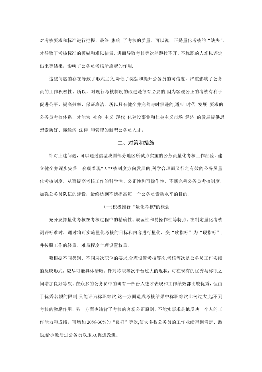 试论公务员考核制度.doc_第2页