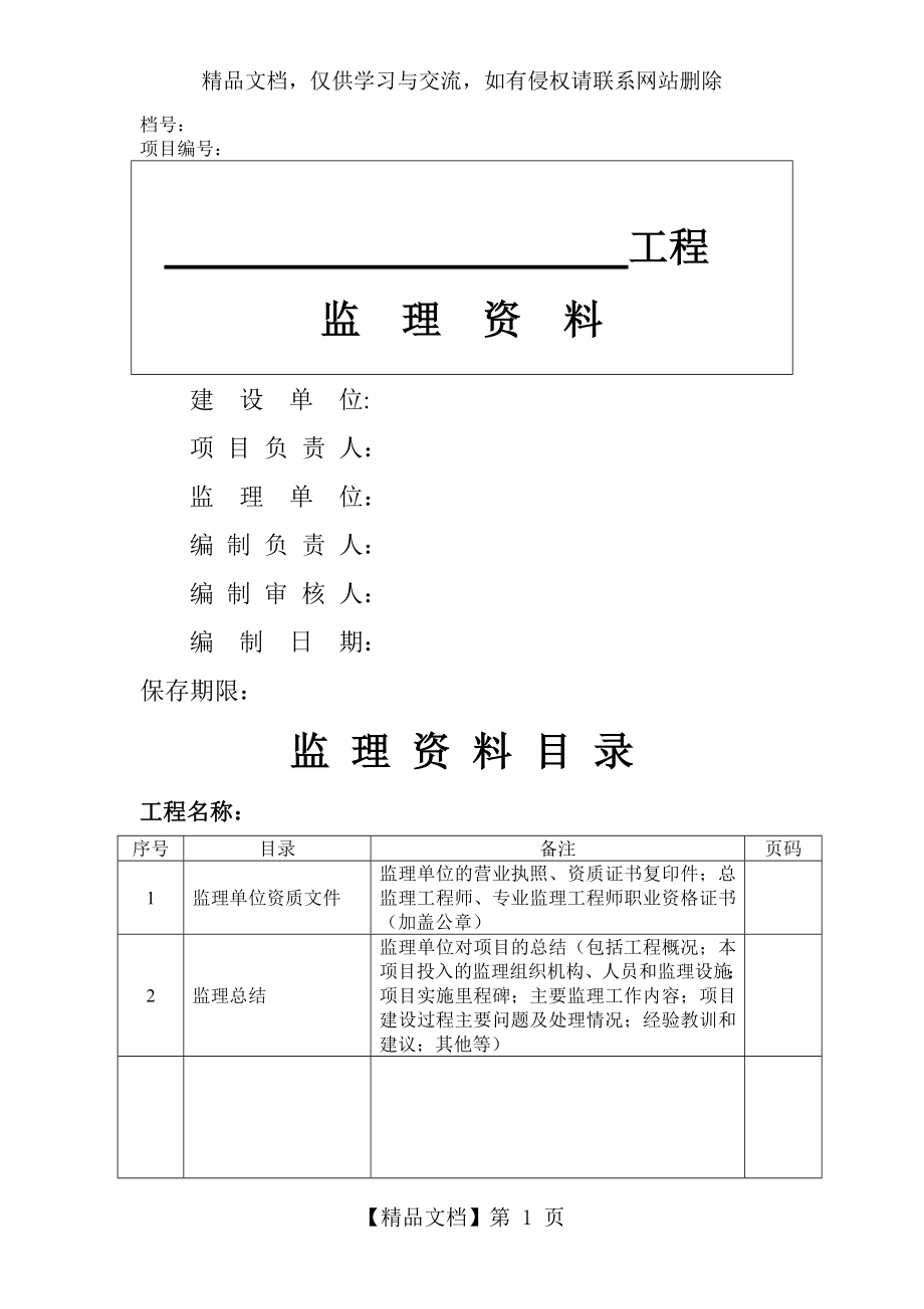 通信工程监理资料.doc_第1页