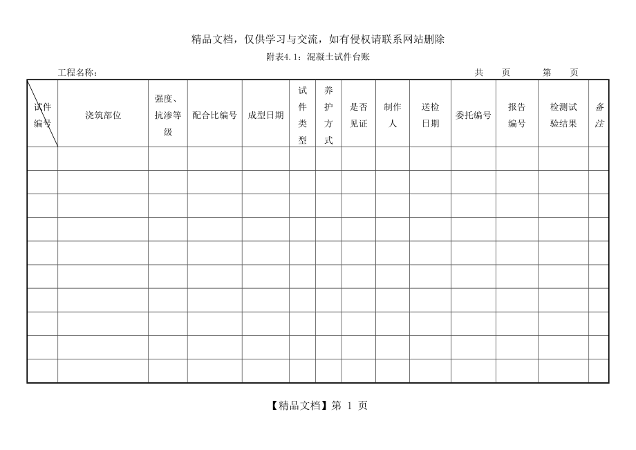 试验台账模板.doc_第1页