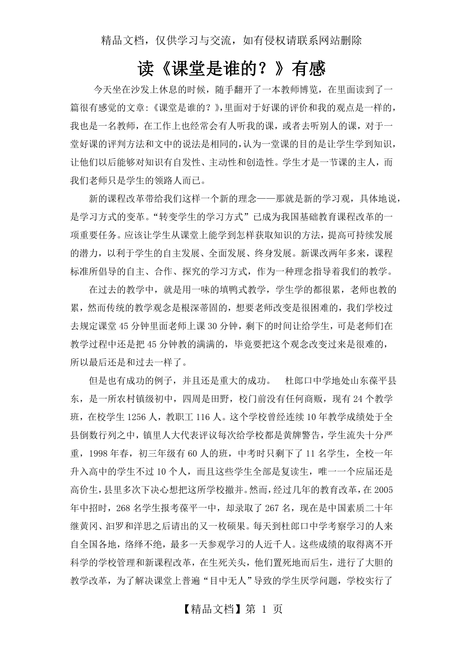 自己：阅读《教师博览》的心得体会.doc_第1页