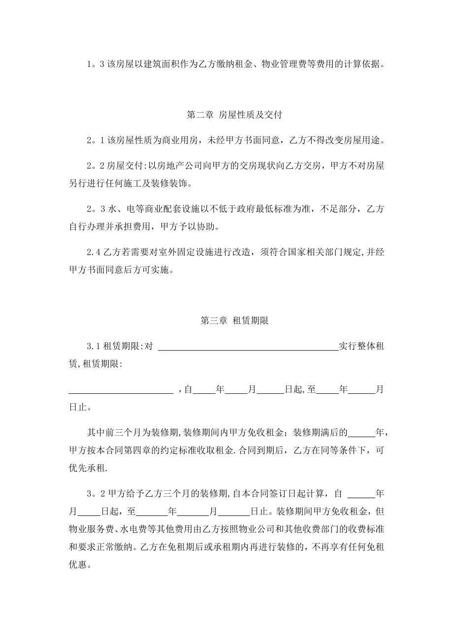 商业房屋租赁合同00673.doc_第2页