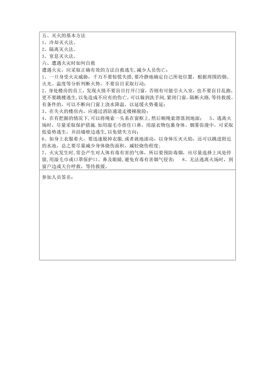 员工岗前消防安全培训记录(开业前检查).doc_第2页