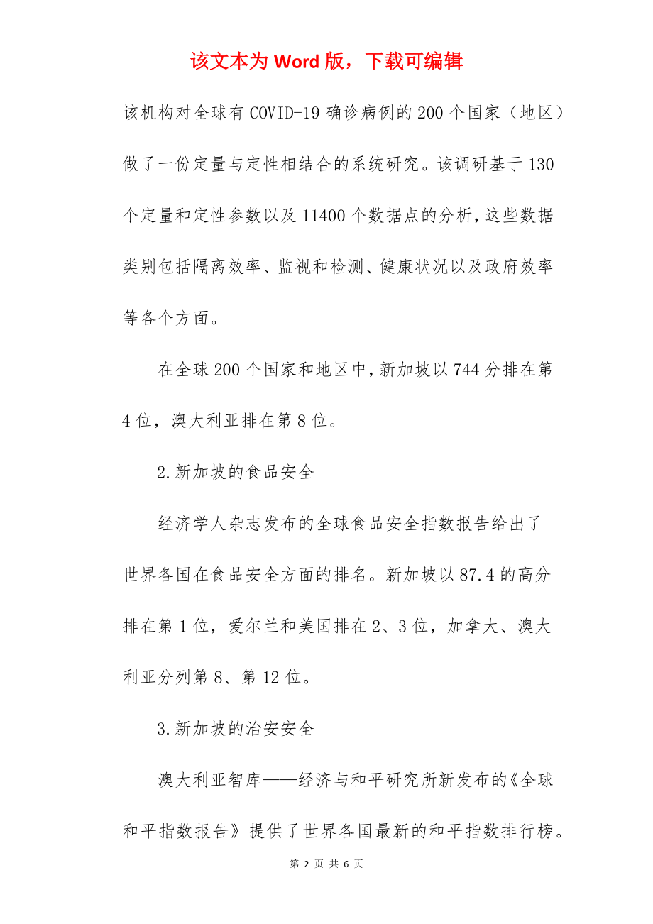 2022年去新加坡留学有风险吗 留学新加坡安全注意事项.docx_第2页